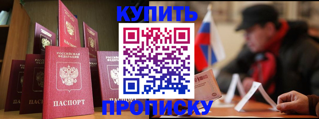 временная регистрация в квартире в Черногорске