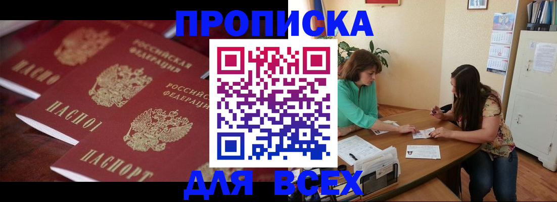 временная регистрация 2025 в Черногорске