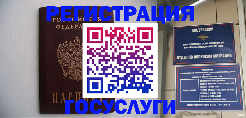 временная регистрация 2025 в Черногорске