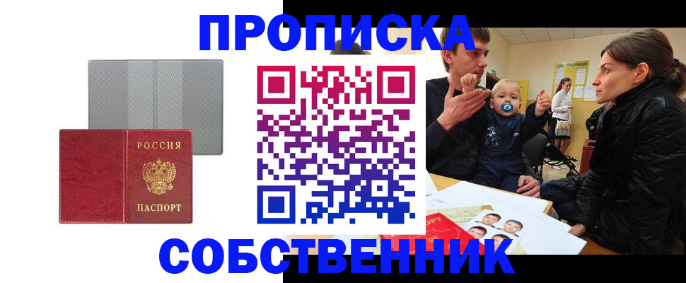 прописка регистрация в Черногорске