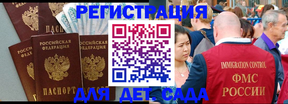 временная прописка в Черногорске