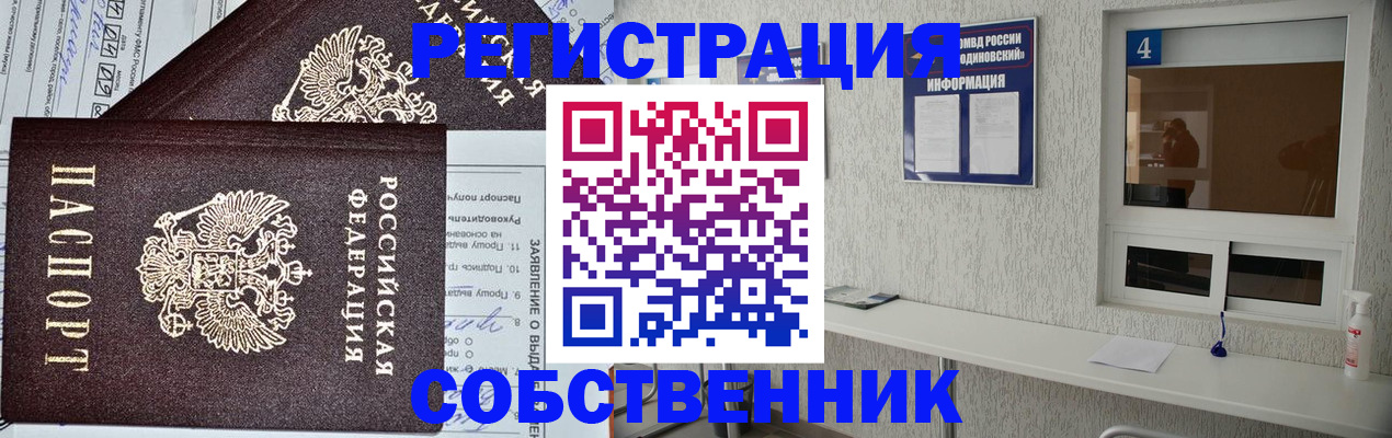 временная регистрация в Черногорске