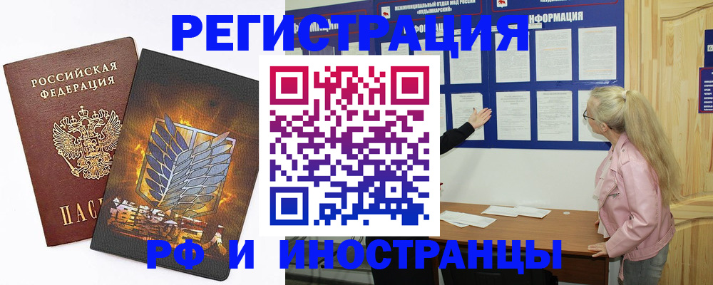 миграционный учет в Черногорске